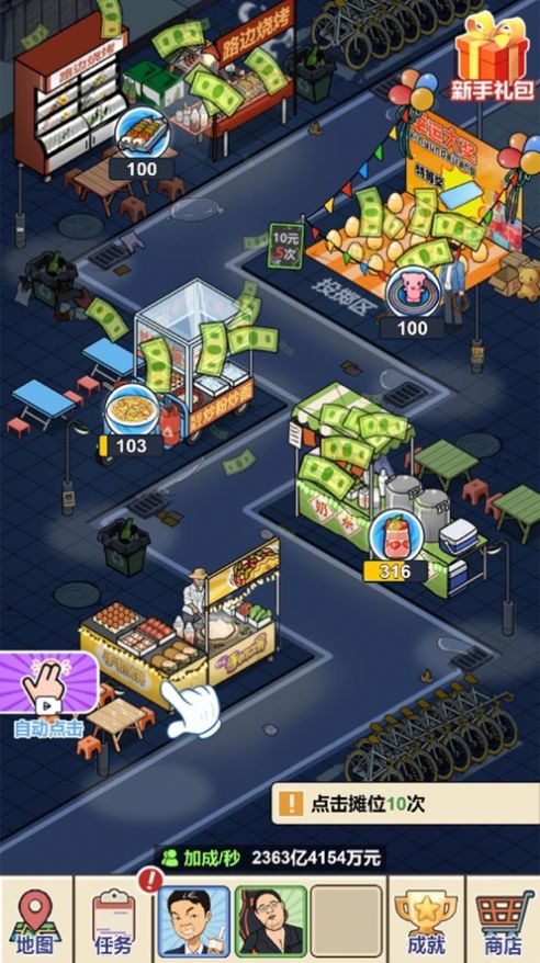 夜市餐厅游戏官方iOS版图片1