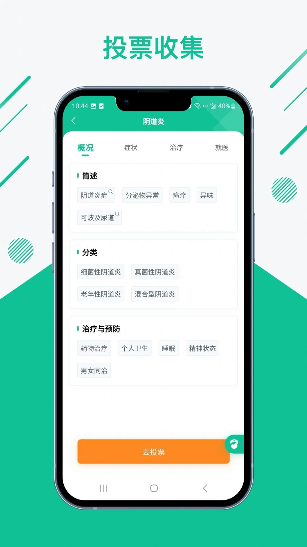 知医小绿本app最新版图片1