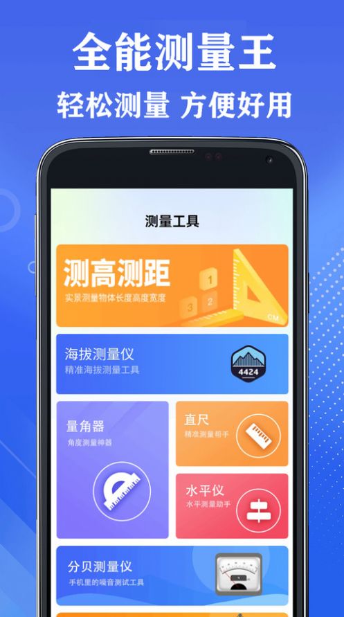 全能测量王app手机版图片1