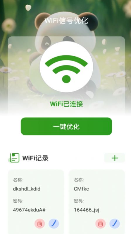 熊猫WiFi精灵软件