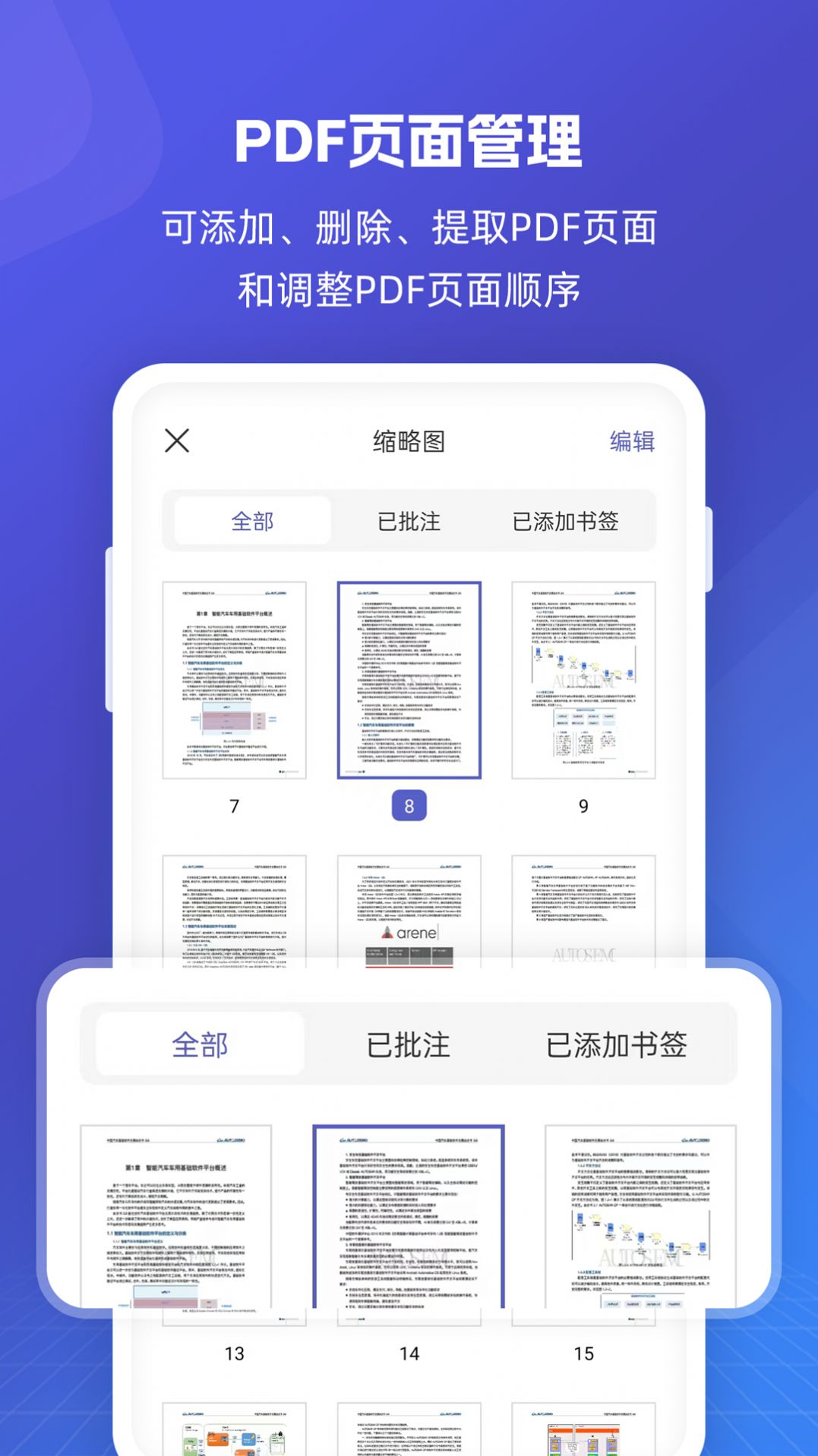 福昕PDF全能王app手机版图片1