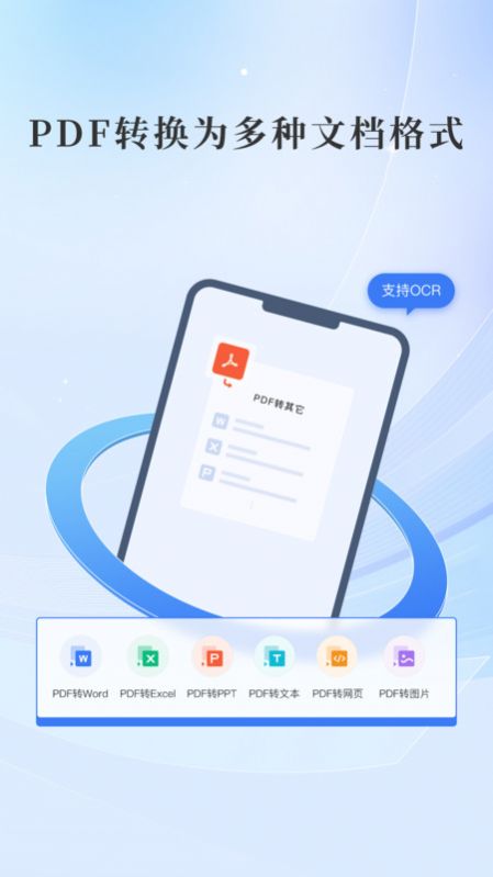 哔快PDF转换app最新版图片1