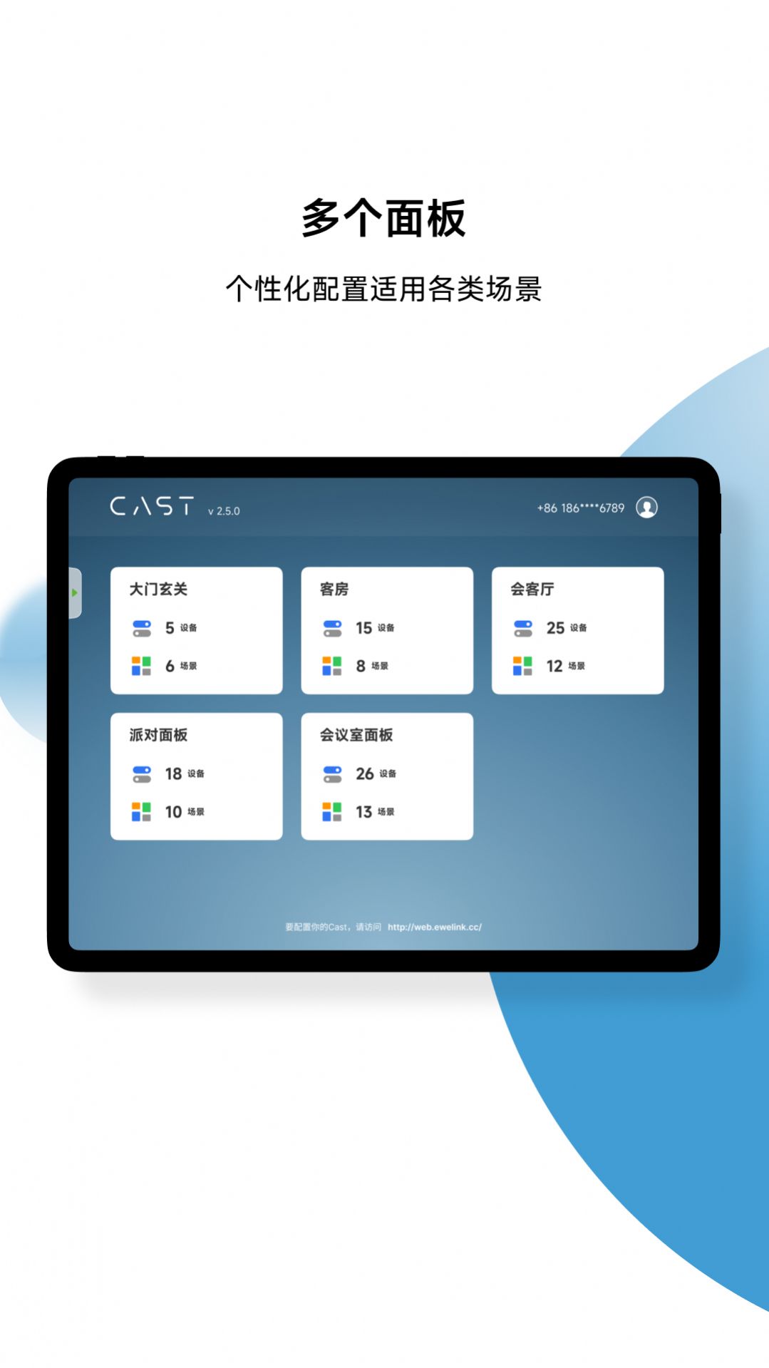 易微联CAST智能app最新版图片1