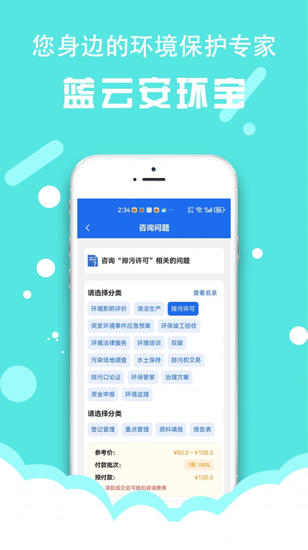 蓝云安环宝app最新版图片1