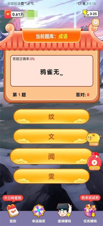 汉字成语游戏