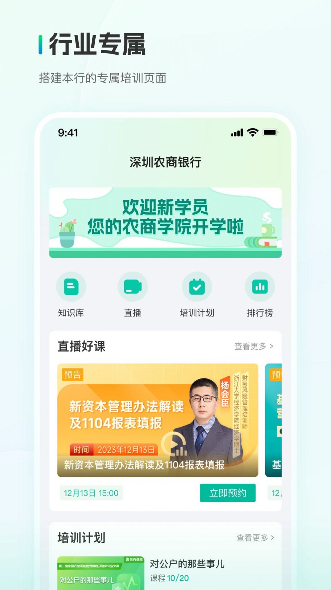 中农金研修app手机版图片1