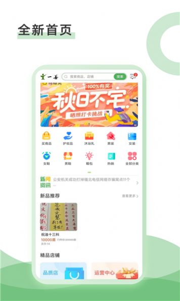 一善互助商城app官方版图片1