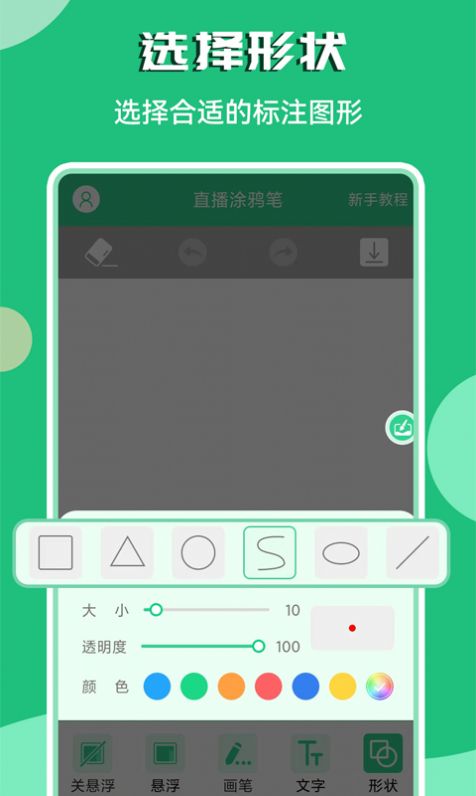 直播涂鸦笔app手机版图片1