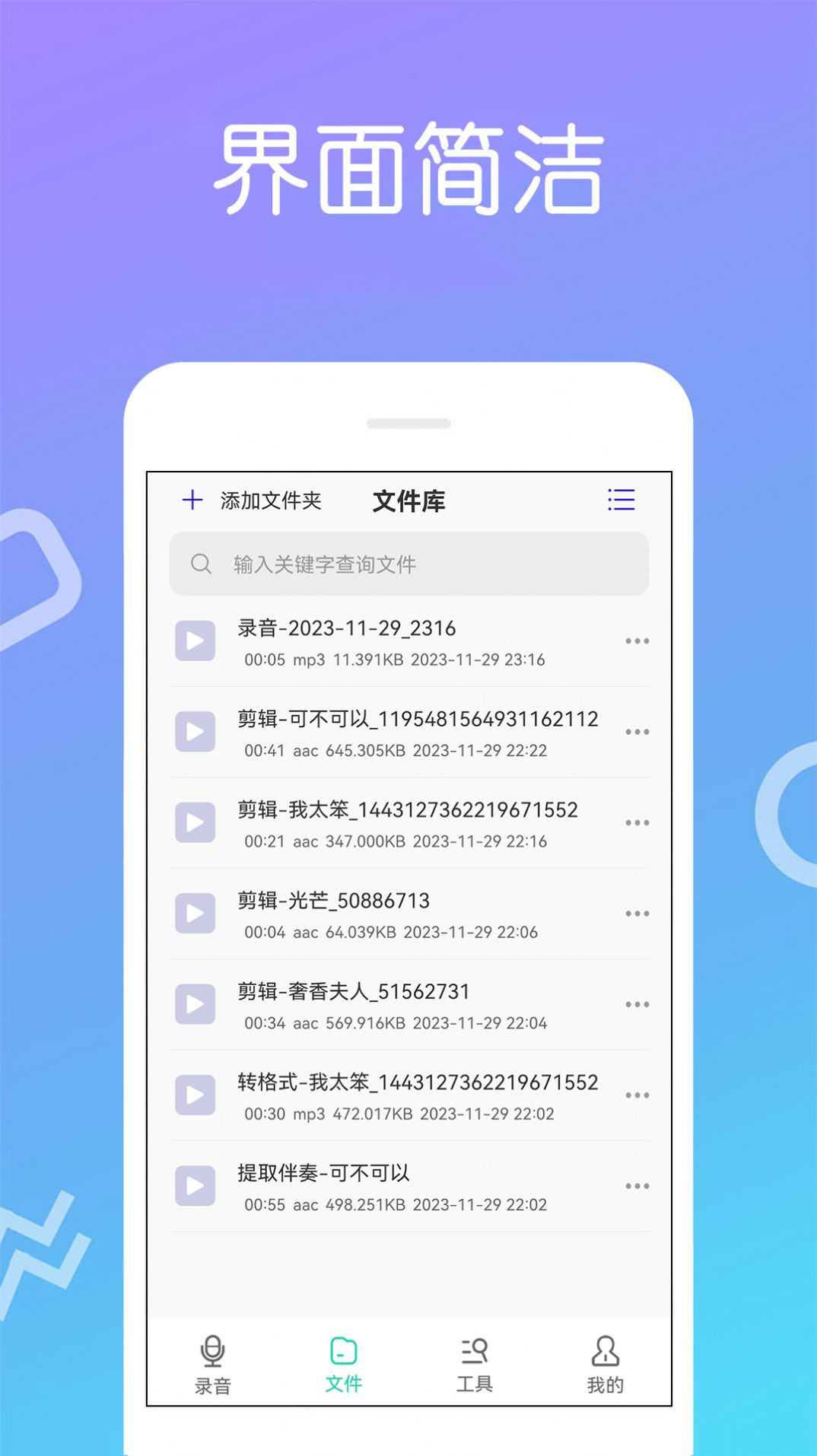 免费录音宝app手机版图片1