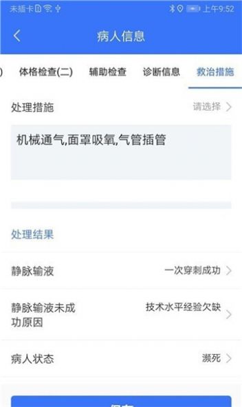 郑州急救app手机版图片1