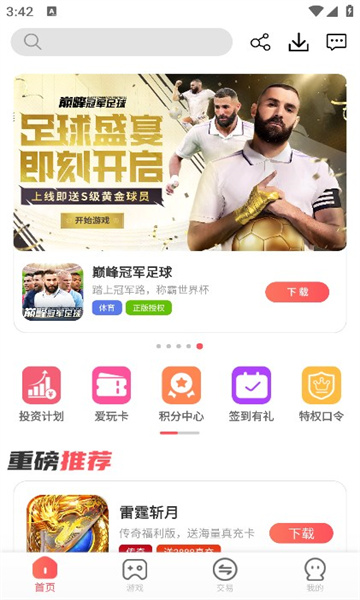 小九爱玩游戏盒子app官方版图片1