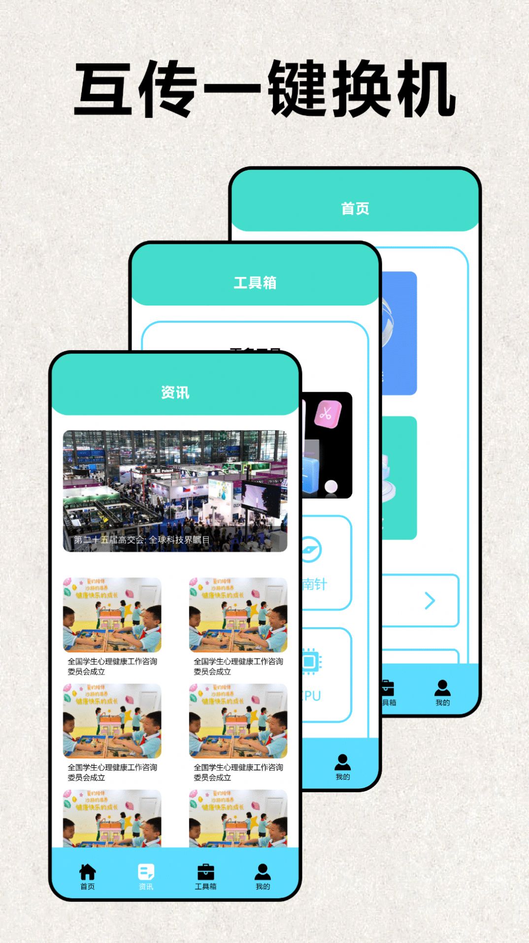 互传手机克隆大师软件app图片1