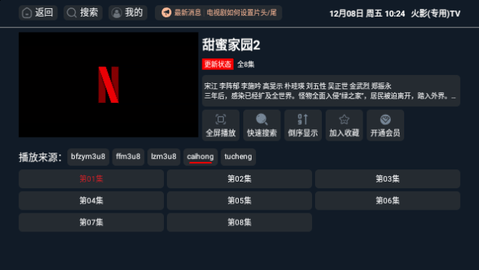 火影专用TV最新版