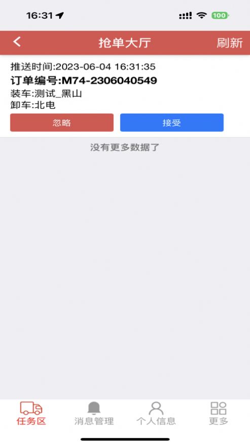 宇和物流app安卓版图片1