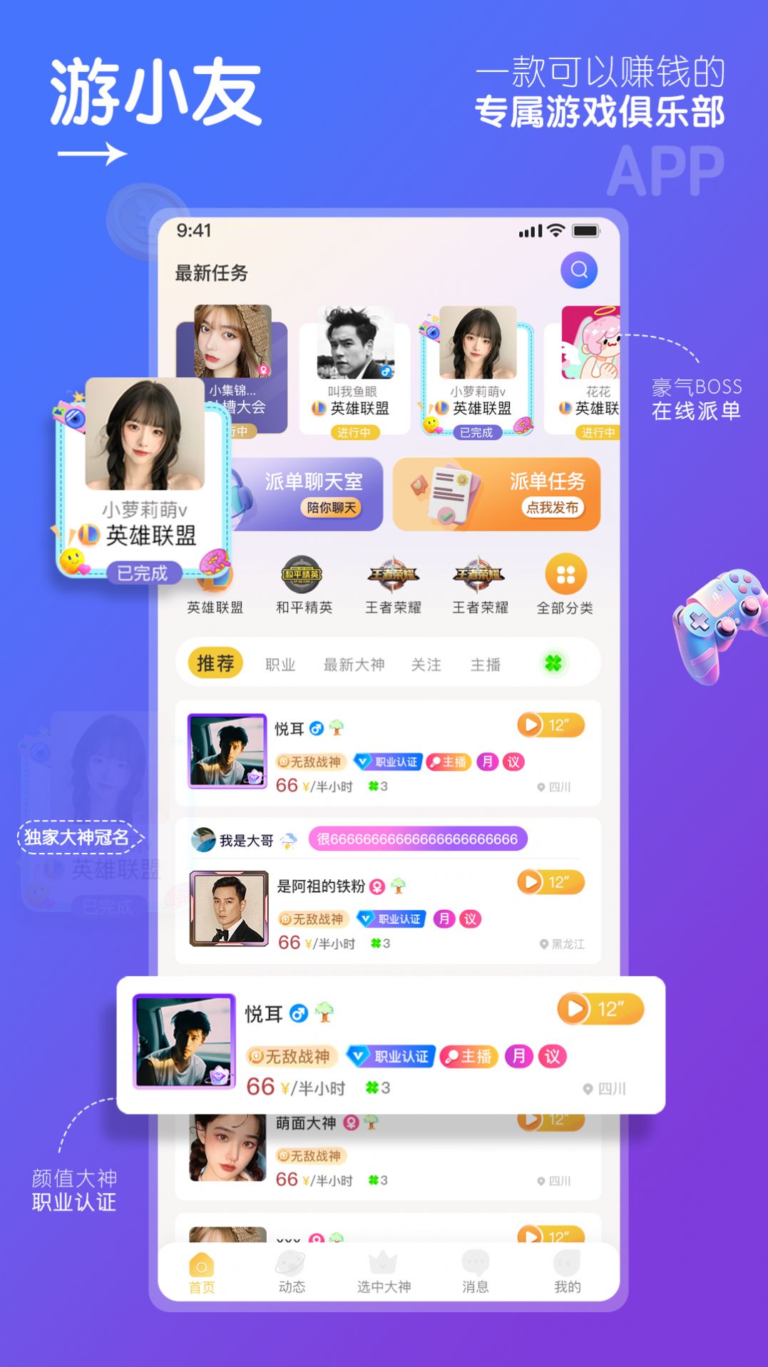 游小友app官方版图片1