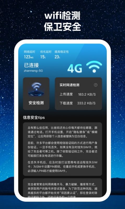 寻寻wifi软件