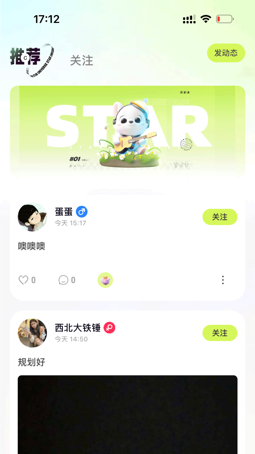 星宇宙软件