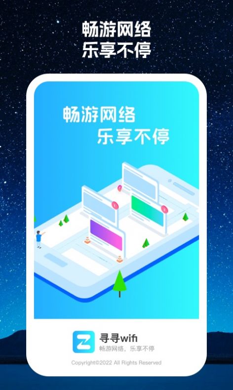 寻寻wifi软件