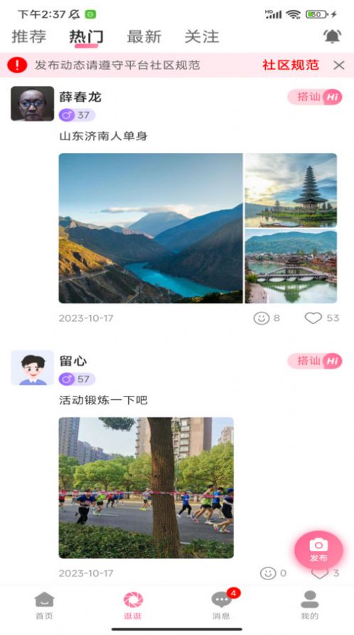 密意交友app手机版图片1