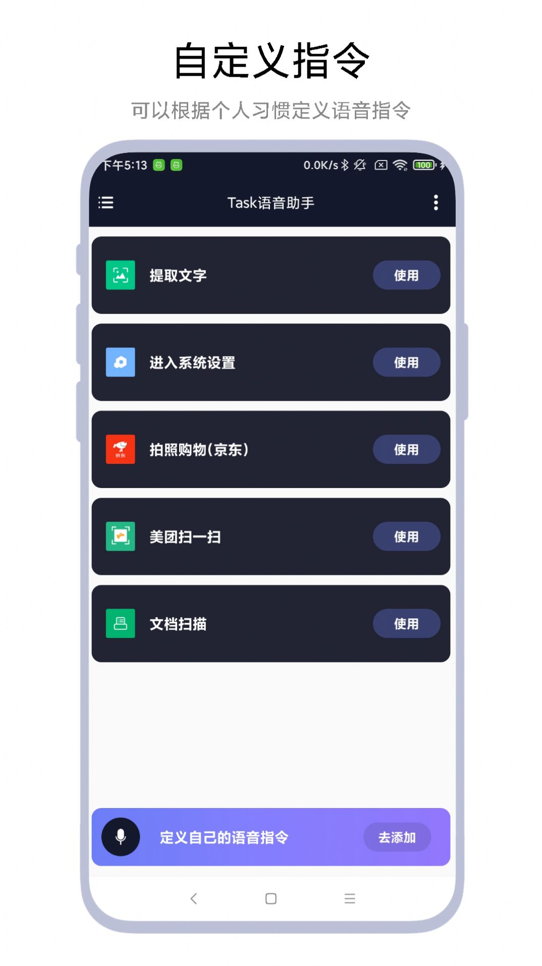 Task语音助手app安卓版图片1