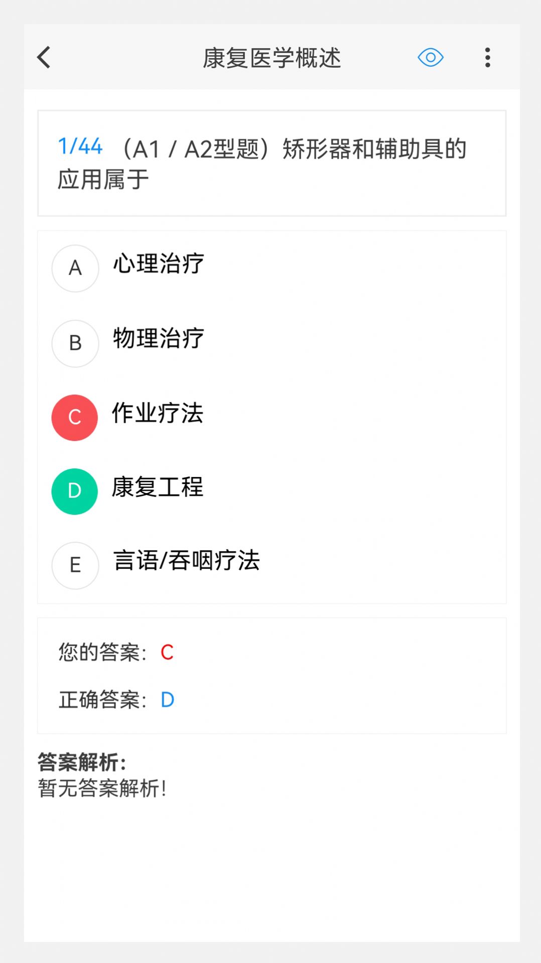 康复医学治疗技术新题库