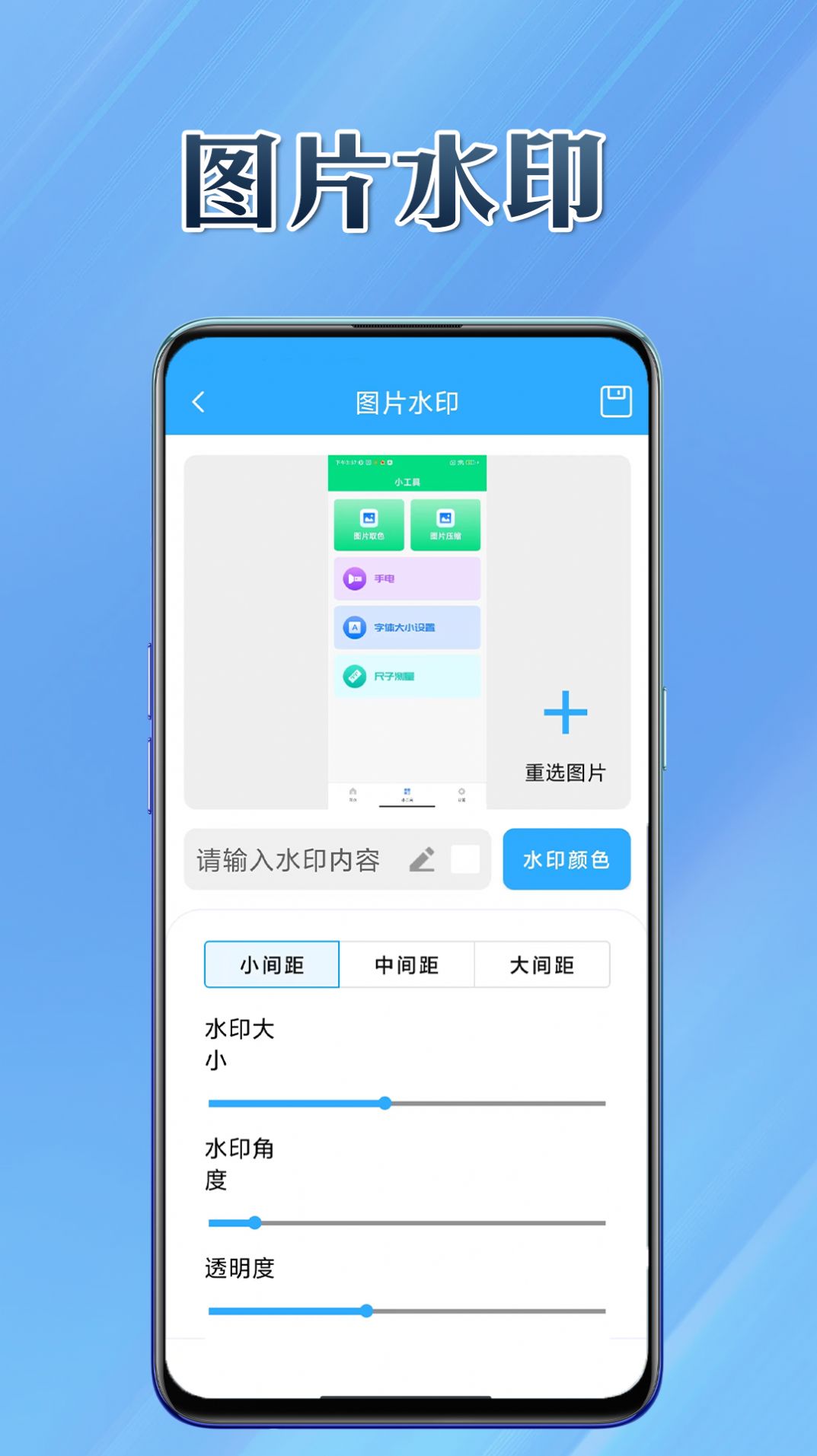 轻工具APP