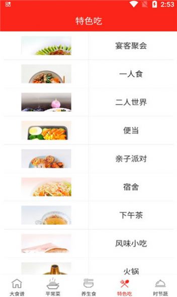 食谱宝宝app手机版图片1