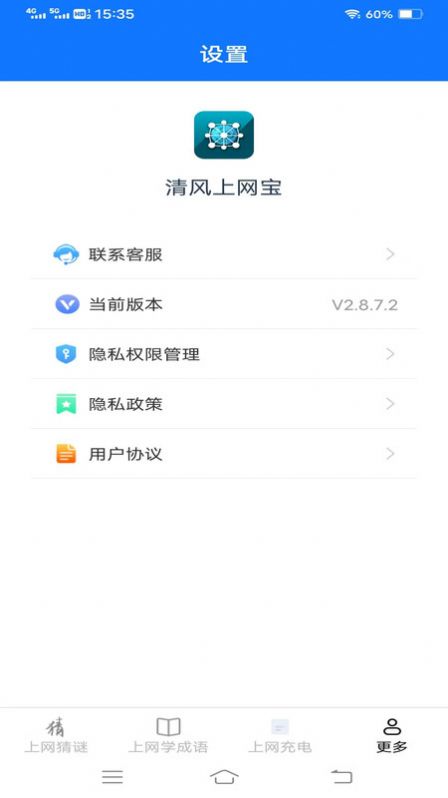 清风上网宝软件app图片1