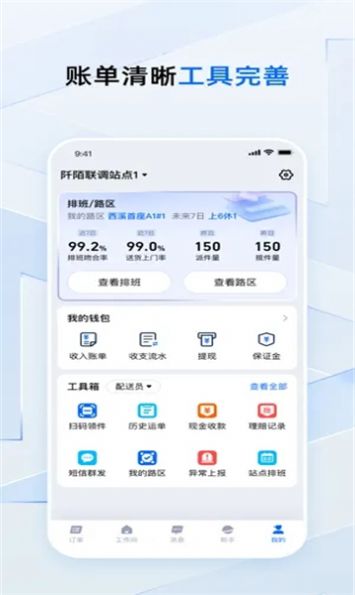 菜鸟小哥办公app最新版图片1