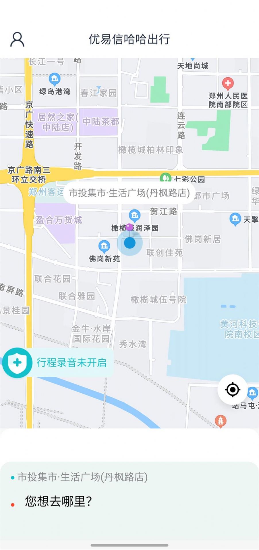 优易信哈哈出行app官方版图片1