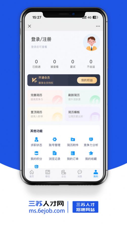 三苏人才网app官方版图片1