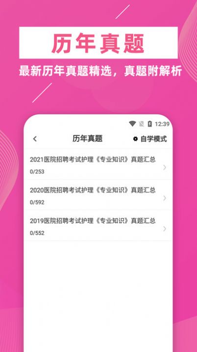 护理专业知识app安卓版图片1