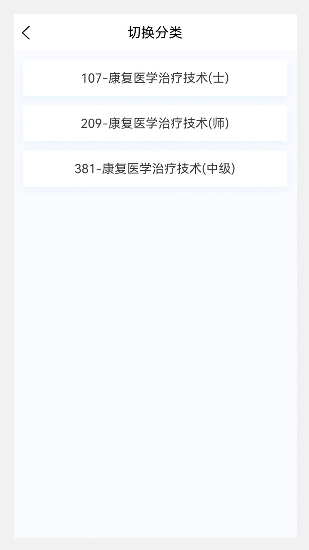 康复医学治疗技术新题库app手机版图片1