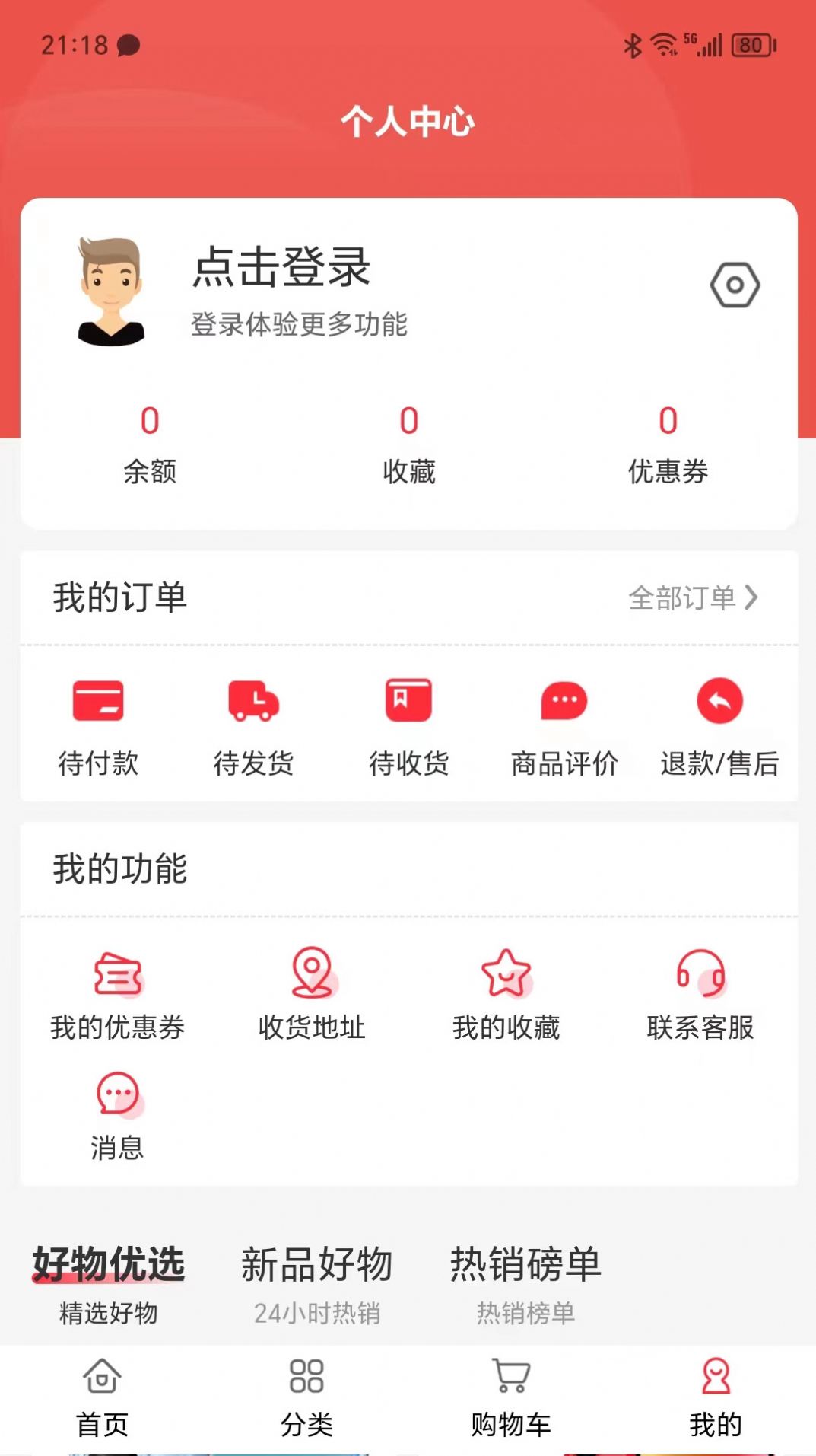 趣分购app官方版图片1