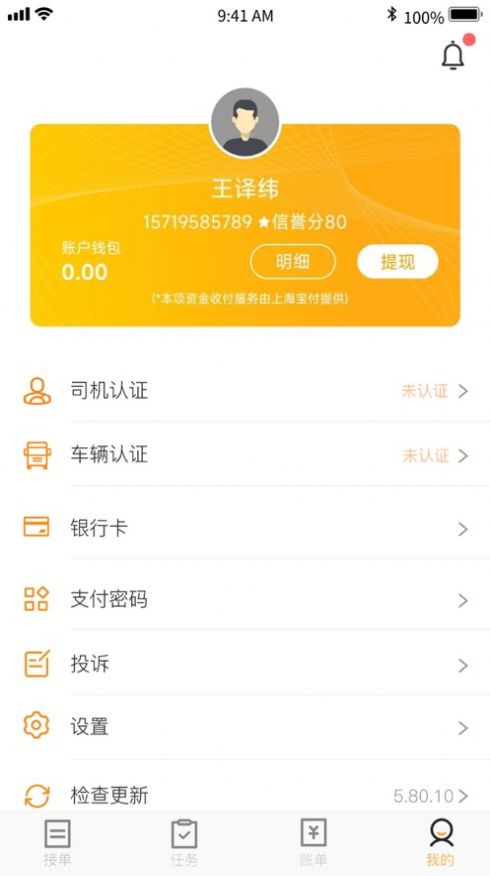安薪福司机app安卓版图片1
