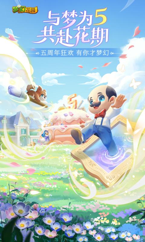 梦幻花园九游版2024最新版游戏图片1