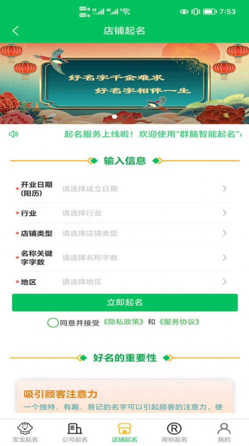 群脑智能起名app手机版图片1