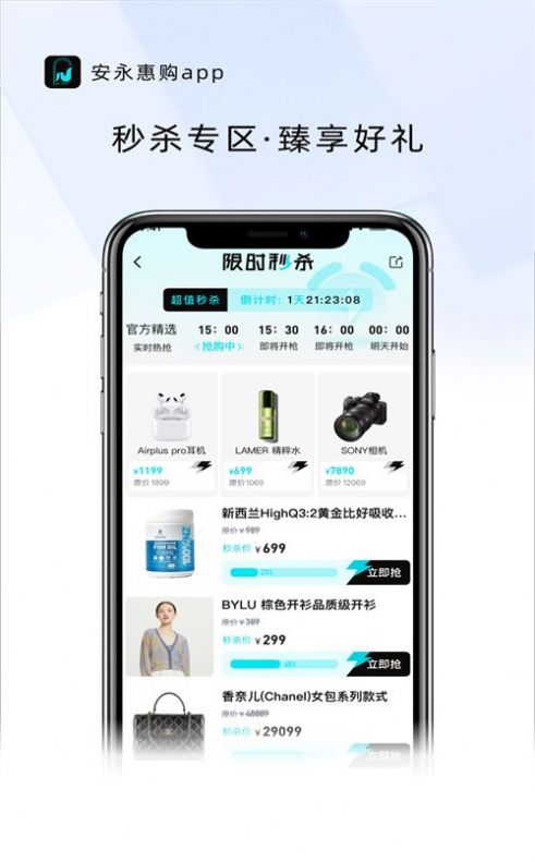 安永惠购app官方版图片1