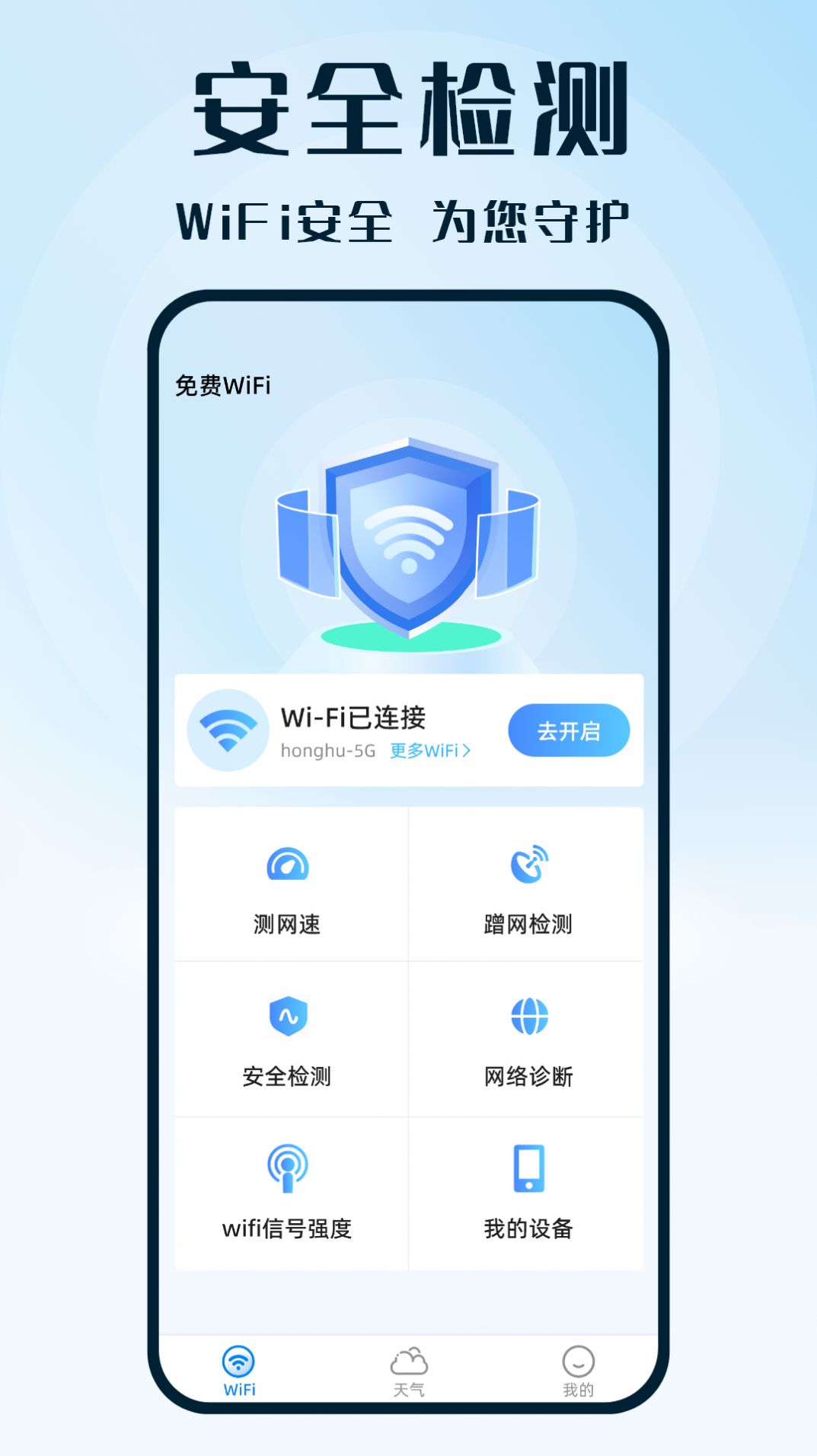 WiFi钥匙热连