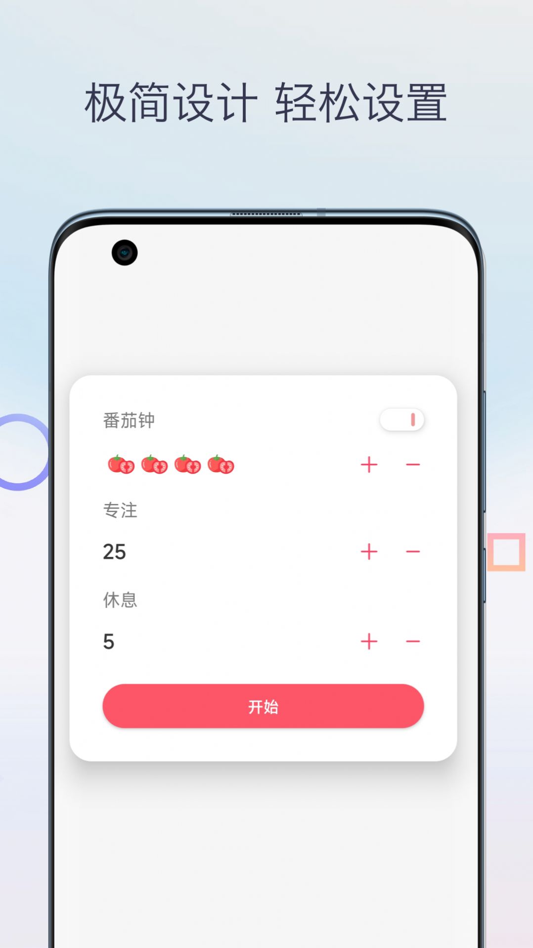 柒号番茄钟app手机版图片1