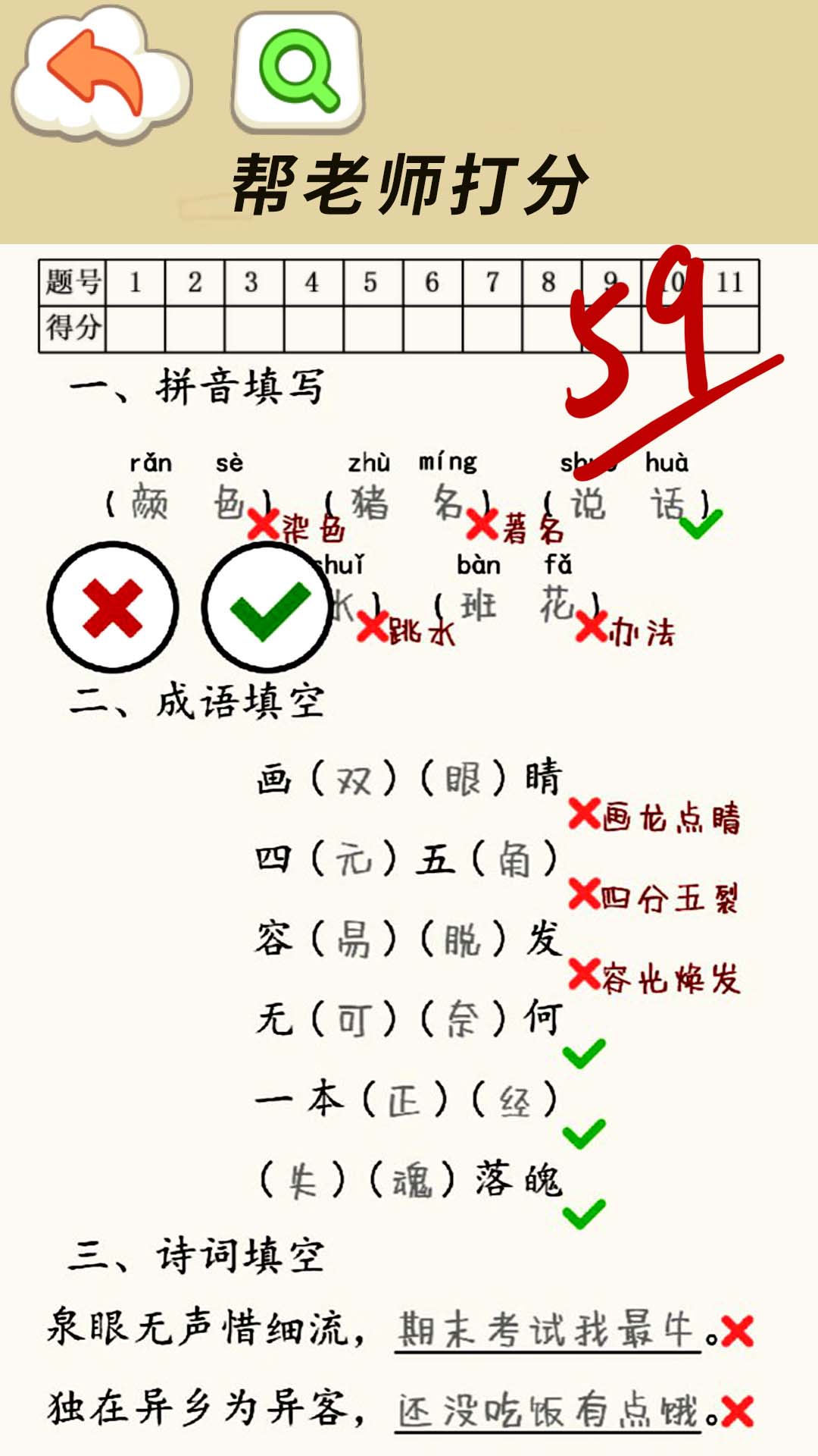 老师请评分游戏官方安卓版图片1