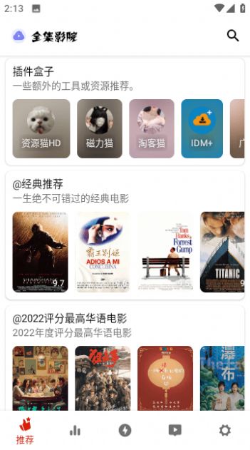 全集影院官方版app图片1