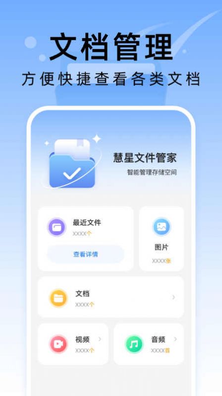 彗星文件管家app手机版图片1