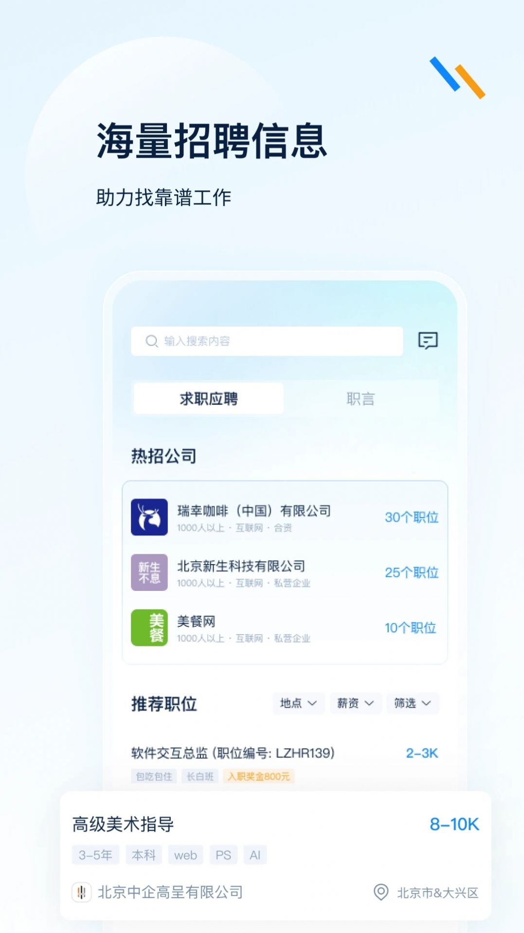 良才职集app最新版图片1