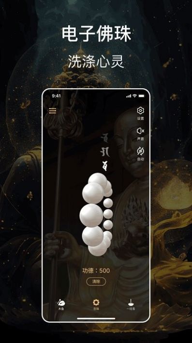 紫檀电子木鱼app官方版图片1