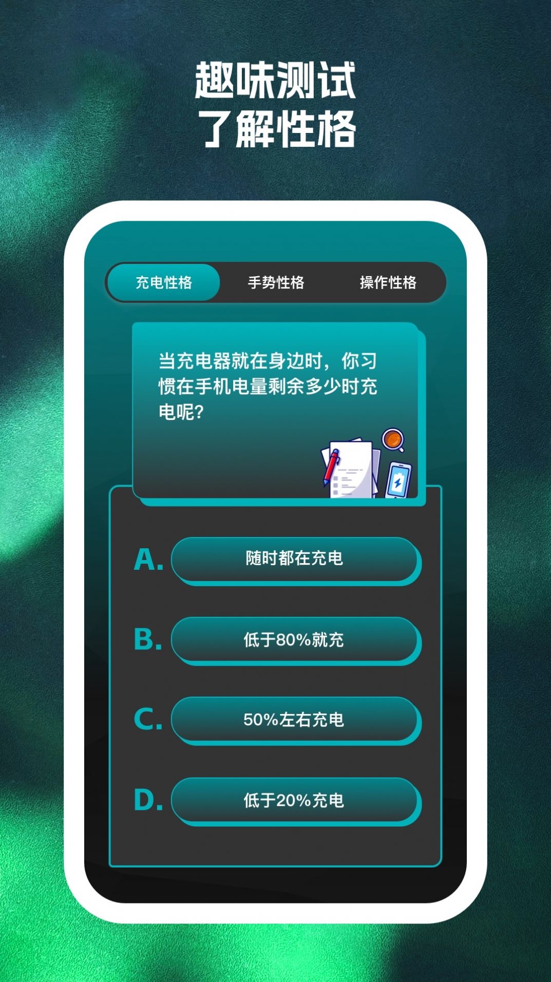 蓄电大师app手机版图片1