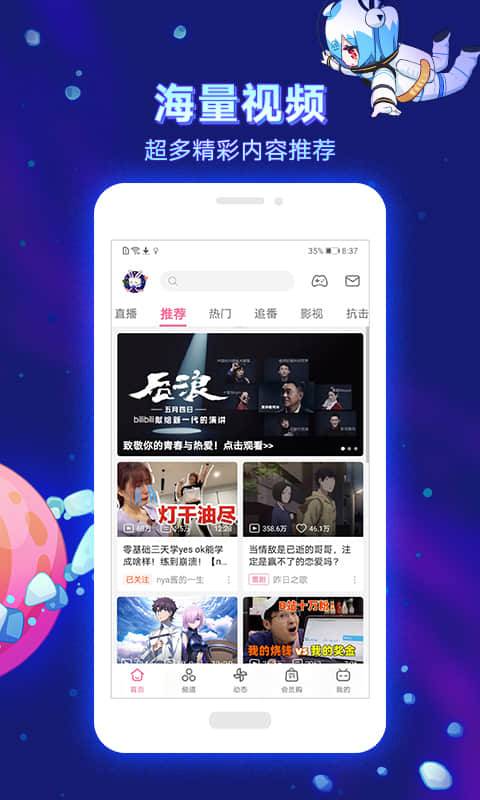 bilibiliapp2021最新版