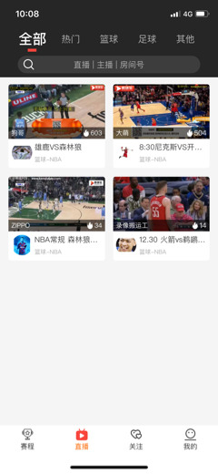 看球宝app NBA直播下载