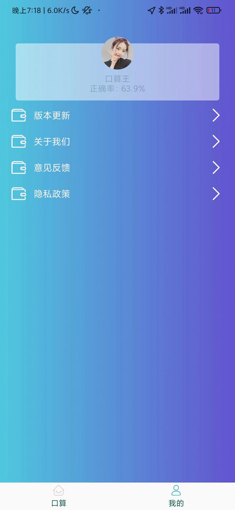 算来算去app手机版图片4