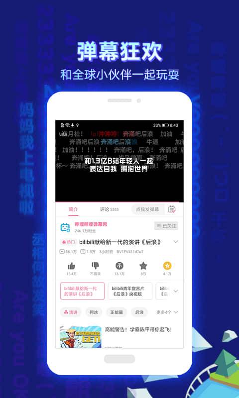 bilibiliapp2021最新版